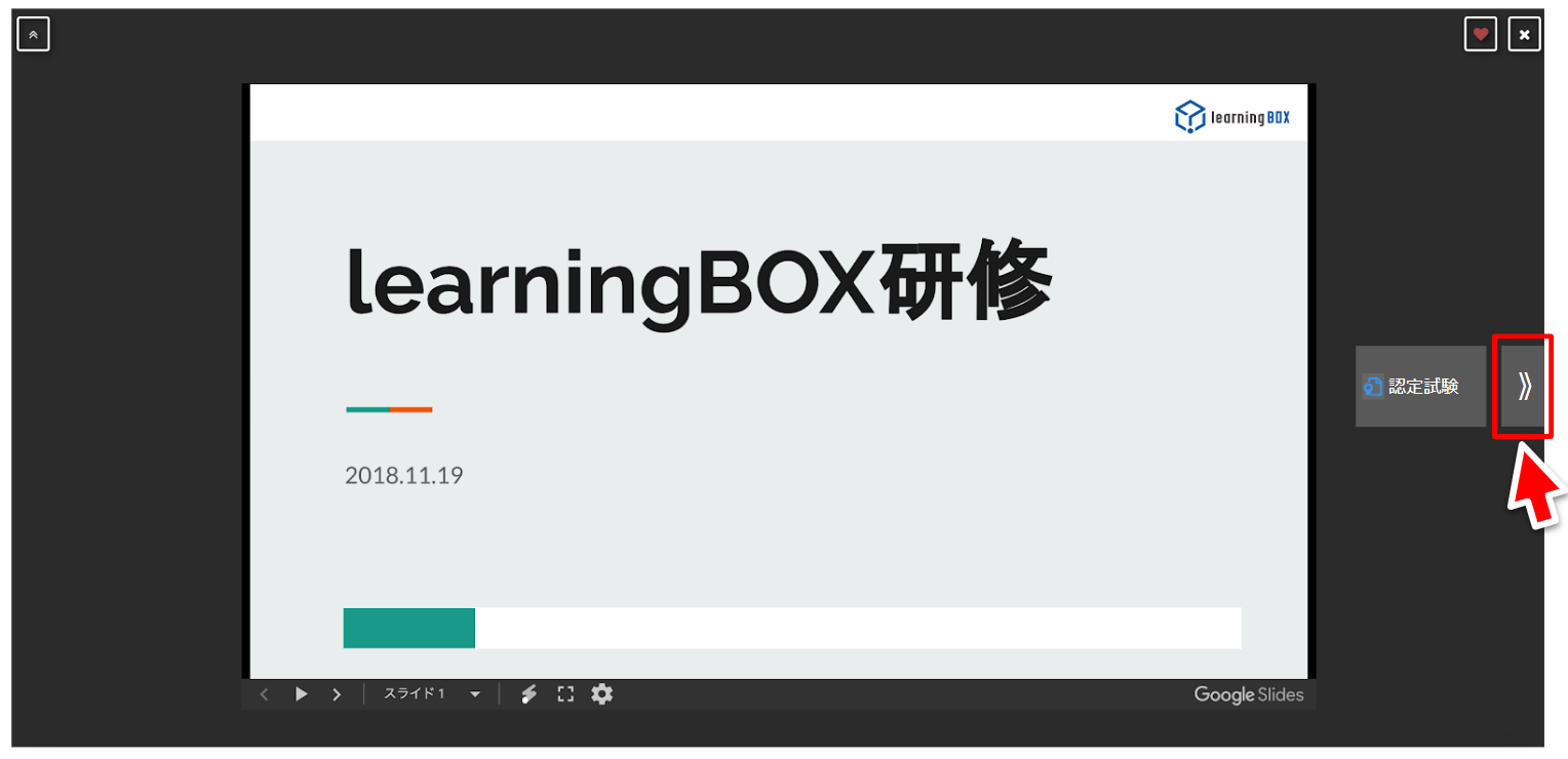 learningBOX_教材間移動機能