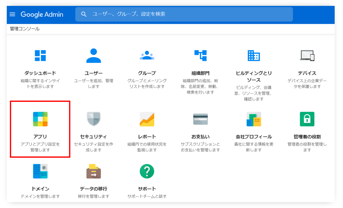 Google G SuiteでのSAML認証設定1