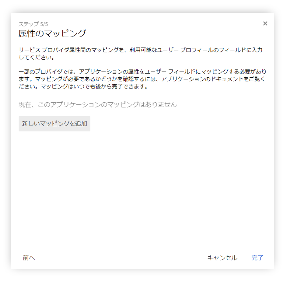 Google G SuiteでのSAML認証設定9