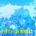 About China's EdTech market