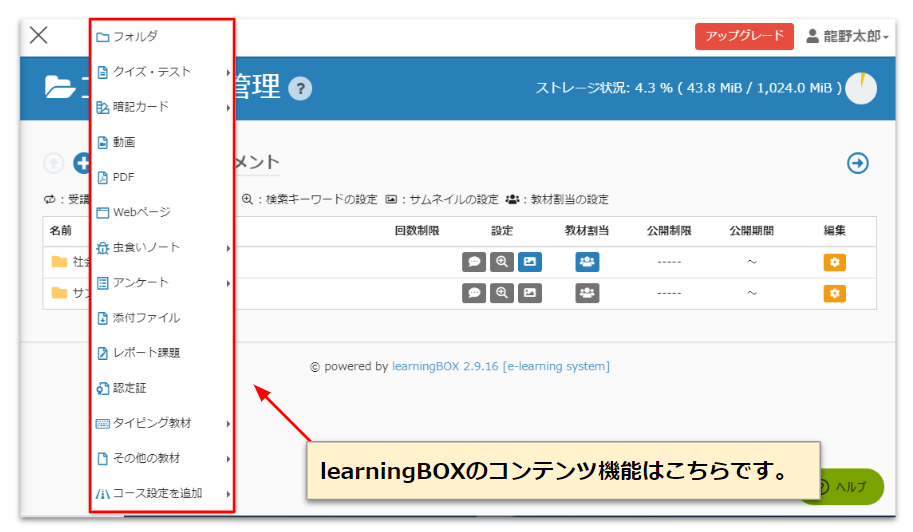 LearningBOX content function