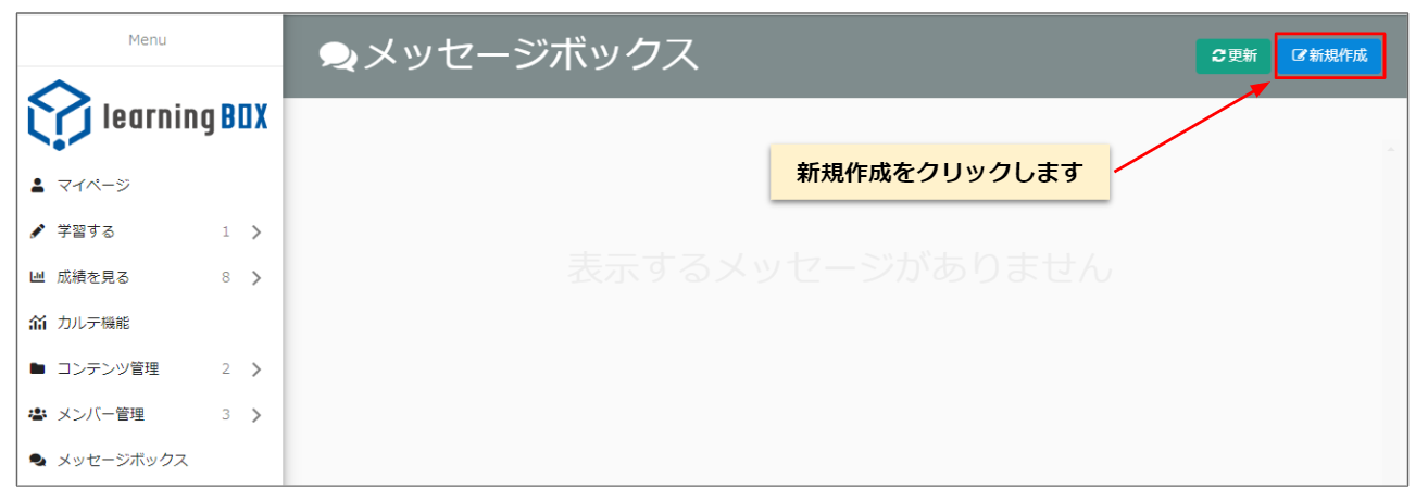 メッセージボックス 使い方について Eラーニングシステムのlearningbox