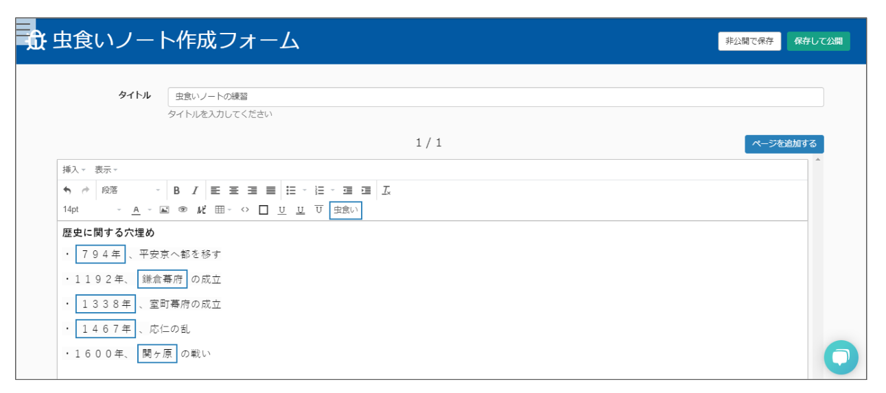 虫食いノート Eラーニングシステムのlearningbox