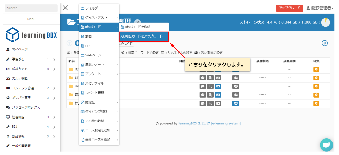 暗記カードを作成する Learningboxの使い方 Eラーニングシステムのlearningbox