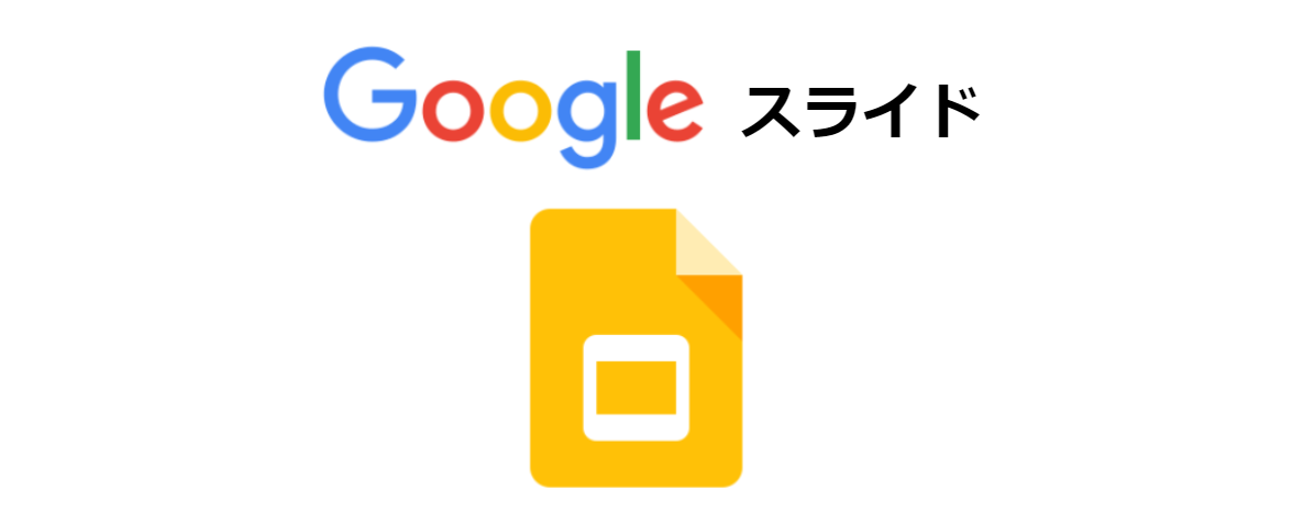 Google スライドで作成した資料をeラーニング教材として活用する方法 Eラーニングシステムのlearningbox