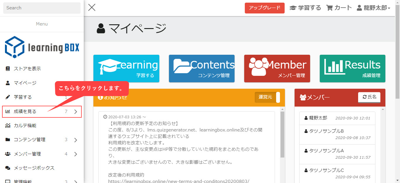 成績をcsvで書き出す Learningboxの使い方 Eラーニングシステムのlearningbox