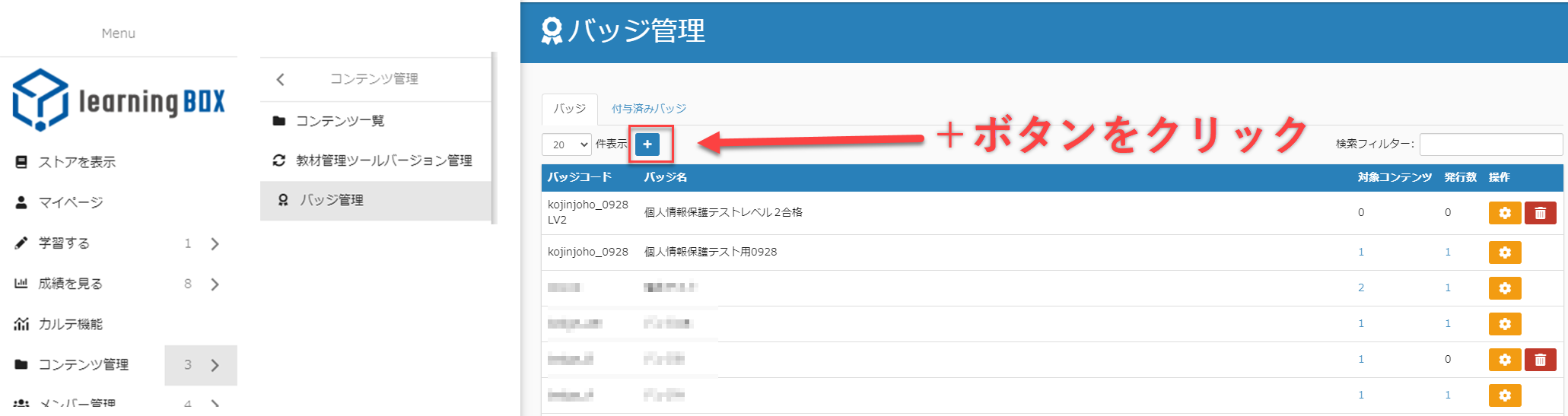 カスタムバッジ機能を利用した購入制限について Learningboxの使い方 Eラーニングシステムのlearningbox