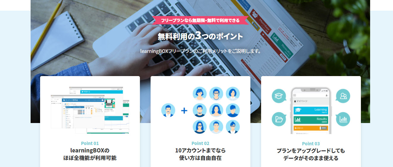 learningBOX-無料利用