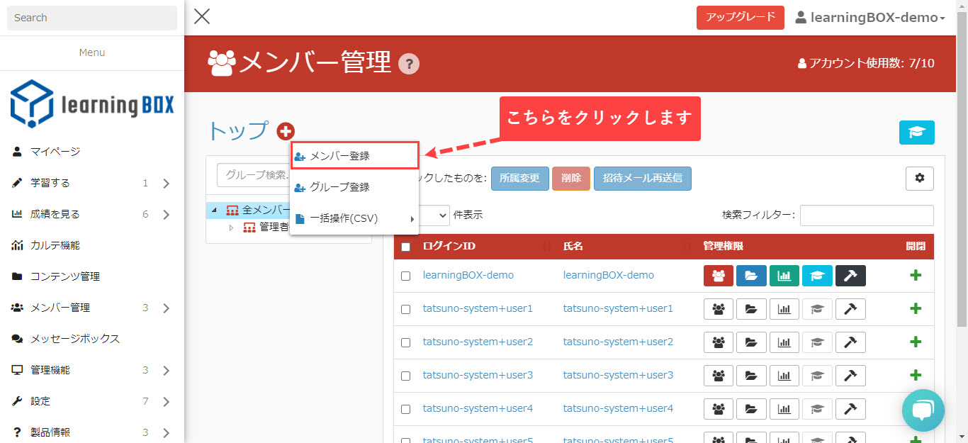 eラーニング-メンバーを追加