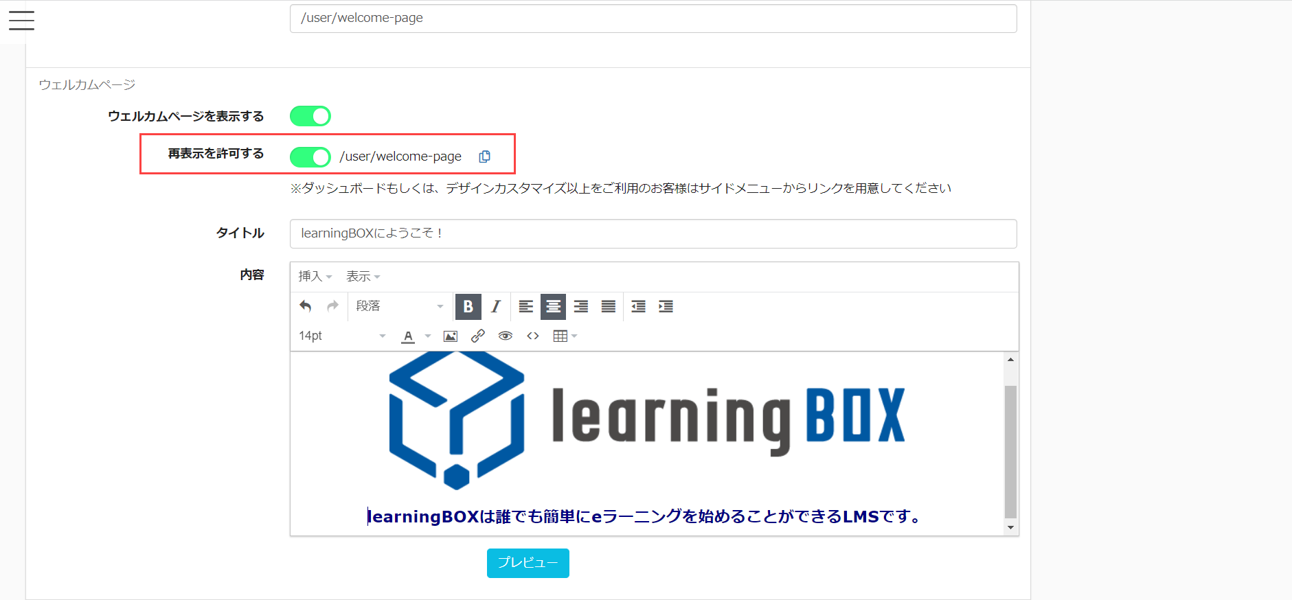 learningBOX-ログイン直後のページ変更機能