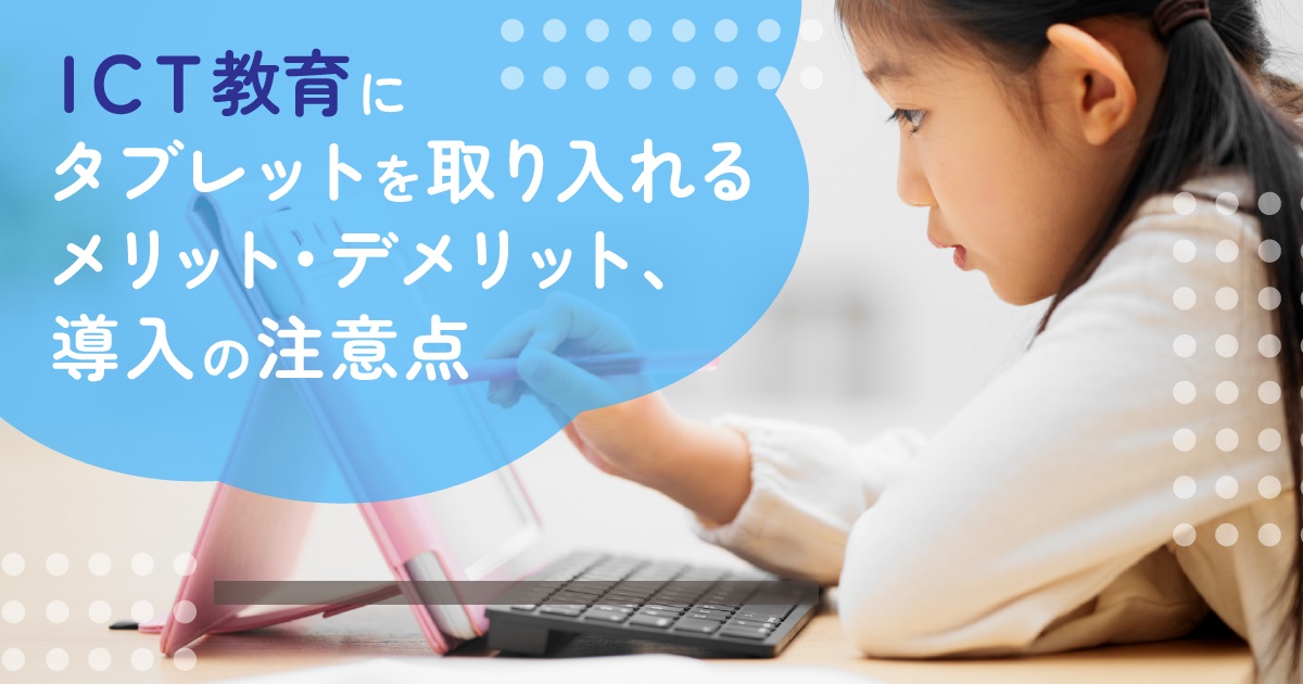 Advantages and Disadvantages of Using Tablets PC as ICT Tools