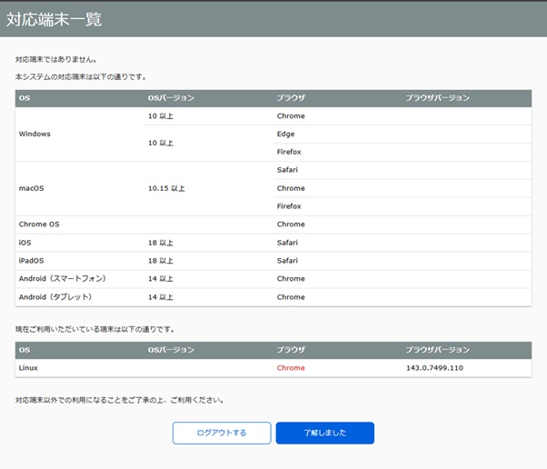 重要】Androidタブレット（Chrome 143以上）におけるOS判定の不具合
