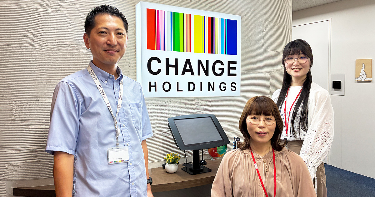 【導入事例インタビュー】株式会社チェンジホールディングス