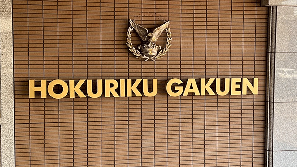 Hokuriku Gakuen Educational Corporation