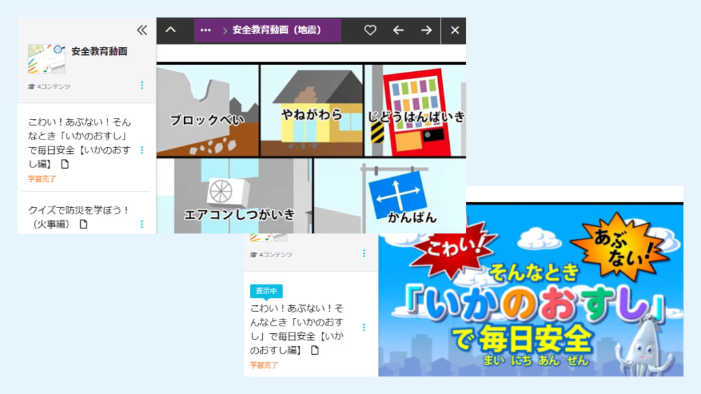 Screenshot of digital educational materials for safety training. It contains multiple illustrations and text depicting content designed for children to learn about safety.