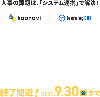 Kaonavi Collaboration Commemorative Campaign!