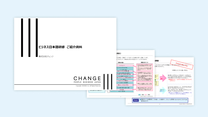 ビジネス日本語 研修コンテンツ資料
