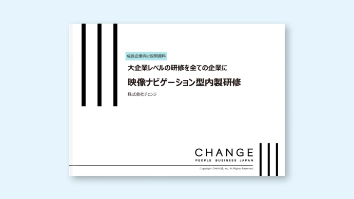 映像ナビゲーション型内製研修、研修コンテンツ、learningBOXの各資料