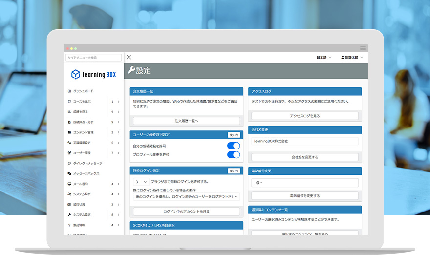 管理機能・設定のメイン画面