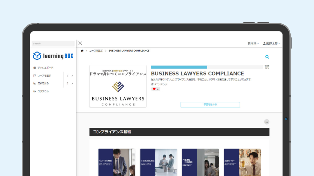 BUSINESS LAWYERS COMPLIANCE - コンプライアンスショートドラマ研修