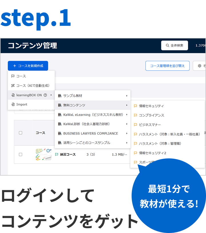 STEP1: Operation screen for selecting "learningBOX ON" free contents on the learningBOX contents management screen