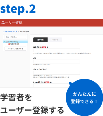 STEP2: Operation screen for registering users to receive training in the learningBOX and assigning content