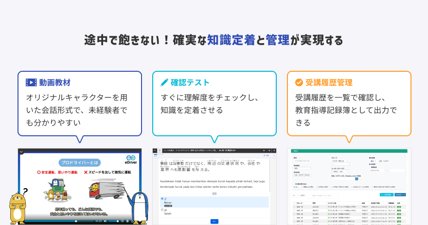 eDriver ドライバー研修の特徴と概要