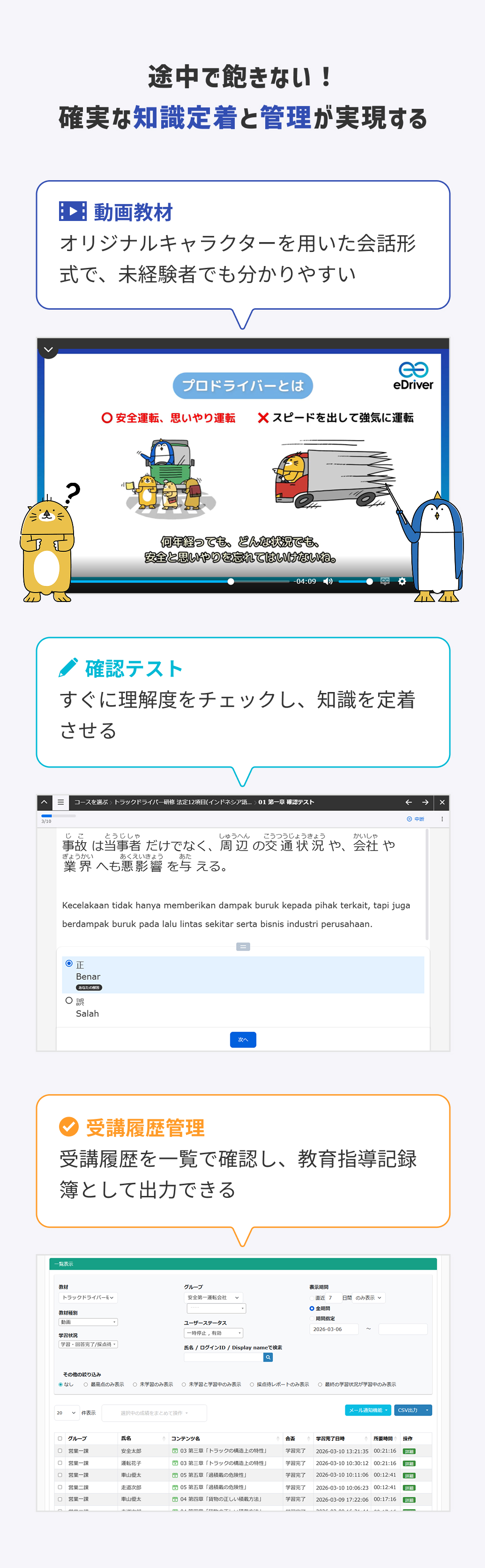 eDriver ドライバー研修の特徴と概要