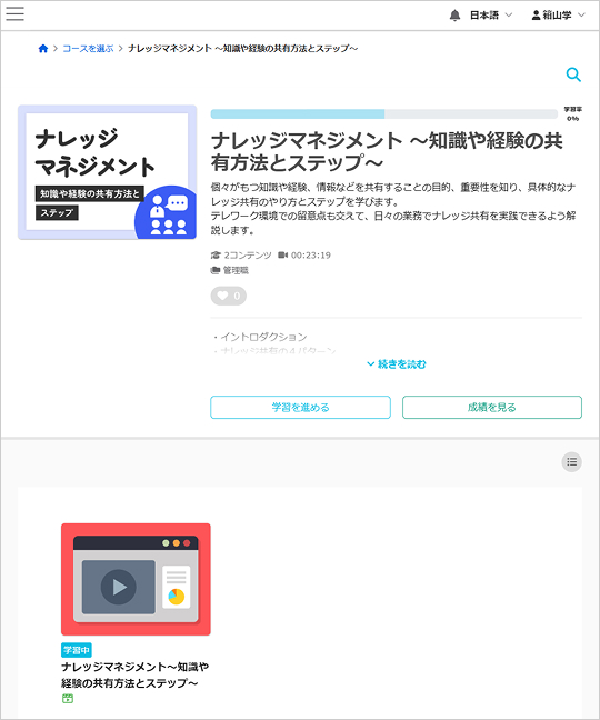 ナレッジマネジメント講座詳細