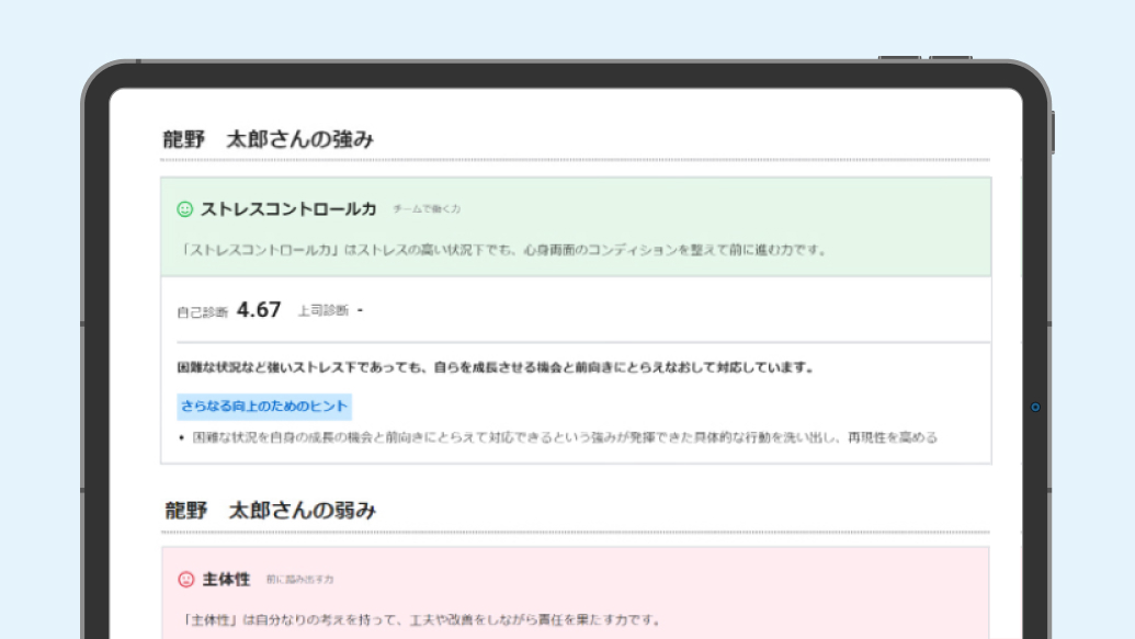 KaWaL診断 - 社会人基礎力を本人と上司から診断