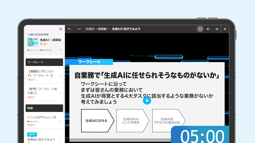 KaWaL eLearning 生成AI研修 - 社員一人ひとりがAIを正しく業務活用
