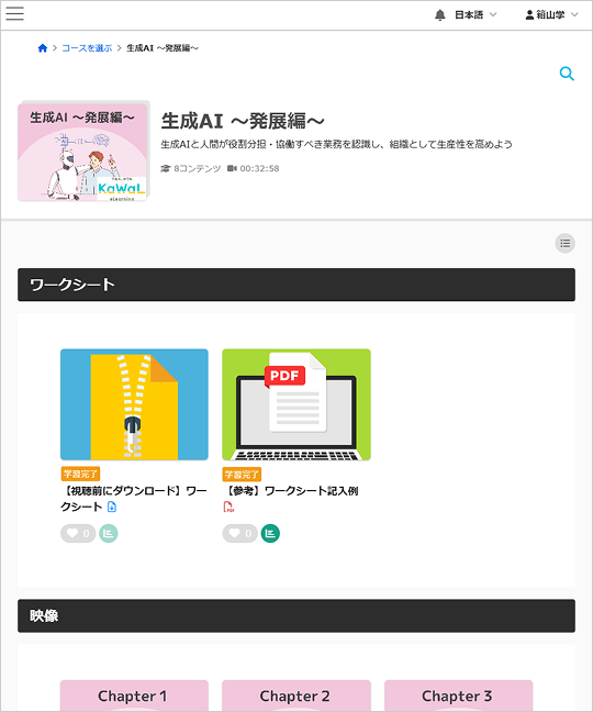 生成AI研修発展編講座詳細