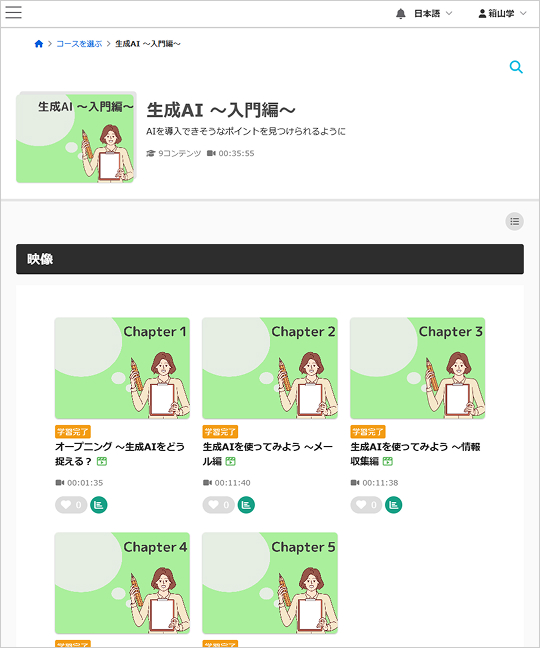 生成AI研修入門編講座詳細