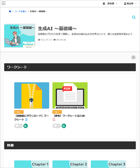 生成AI研修基礎編講座詳細