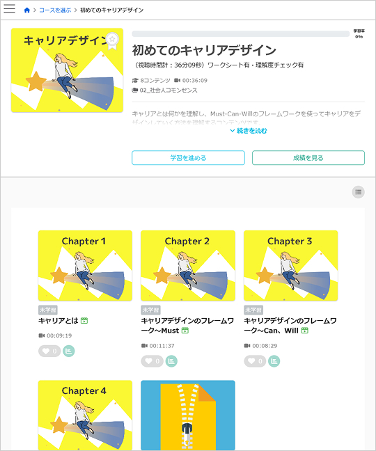 キャリアデザイン講座詳細