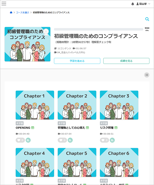 コンプライアンス講座詳細