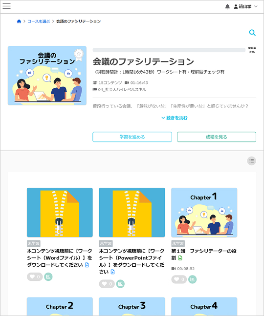 ファシリテーション講座詳細