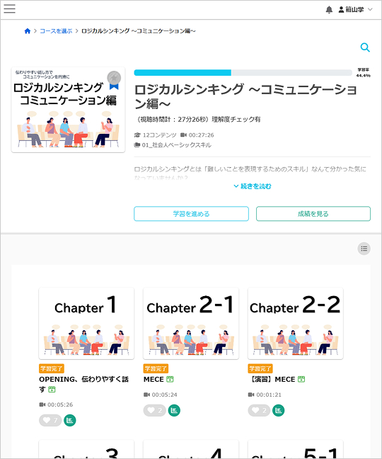 ロジカルシンキング講座詳細