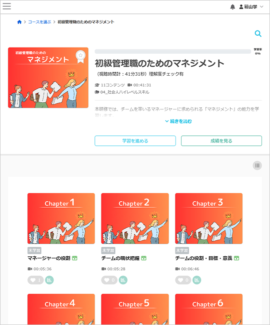 マネジメント講座詳細