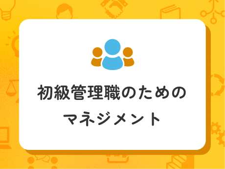 チームマネジメント基礎をドラマで学ぶ講座イメージ