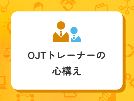 正しい指導育成方法を学ぶ講座イメージ