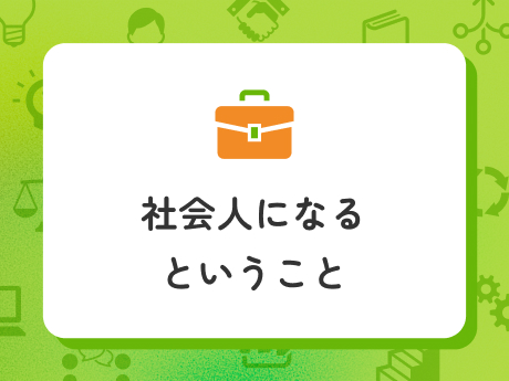 ドラマ形式で学ぶ社会人の心構え講座イメージ