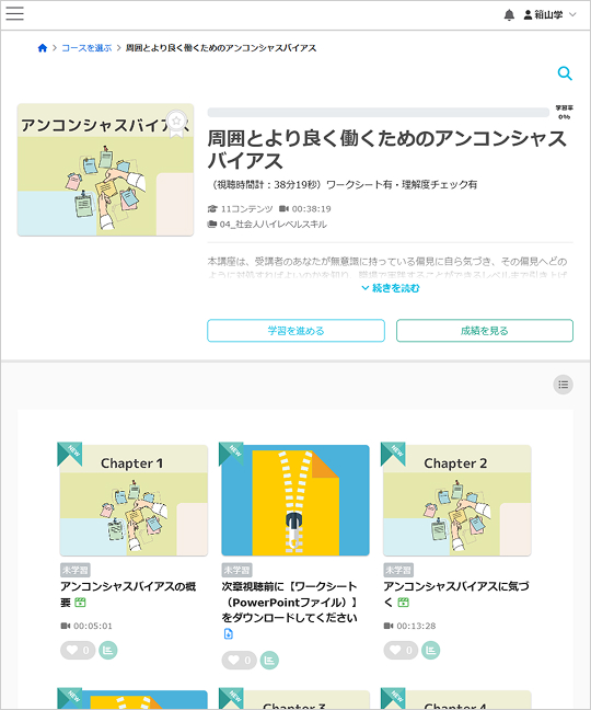 アンコンシャスバイアス講座詳細