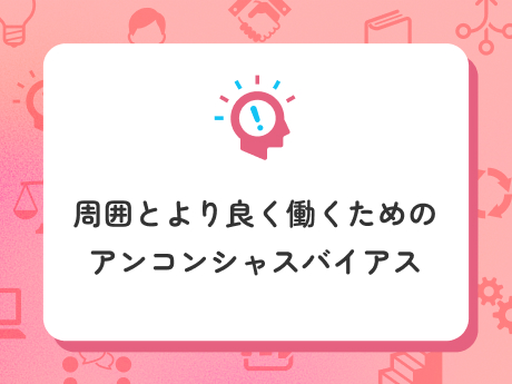 職場のダイバーシティをテーマにした講座イメージ