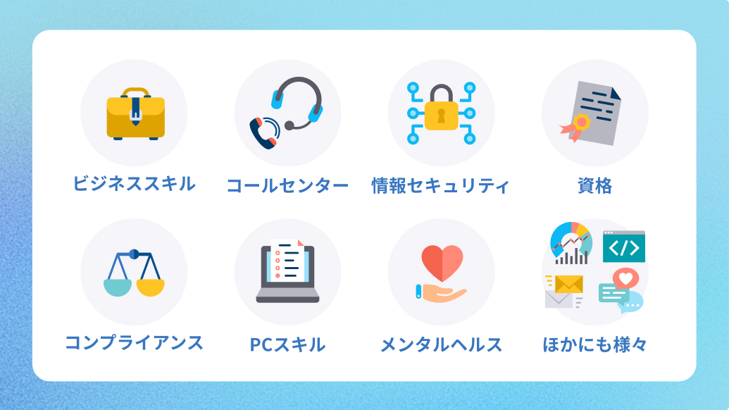 様々なテーマの研修講座をご用意