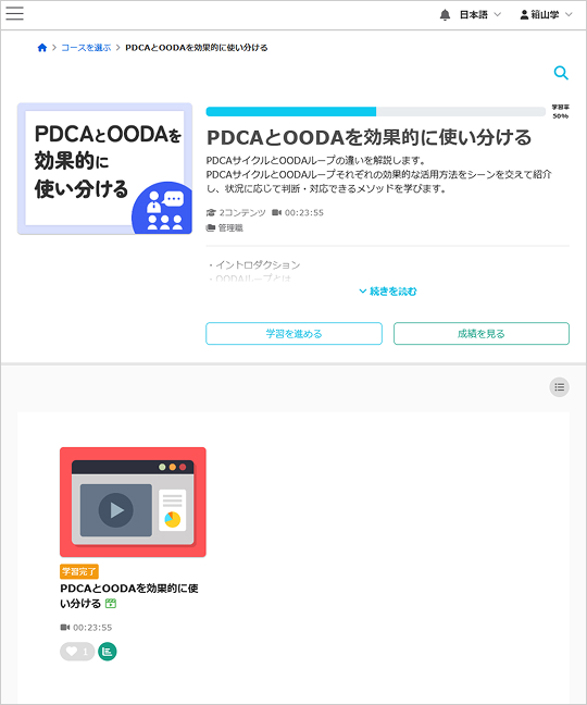 PDCA OODA講座詳細