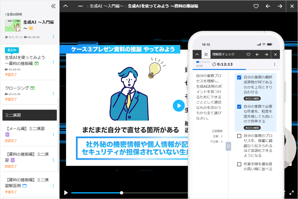 体系的に学習できる - 動画と確認テストで知識をしっかり定着
