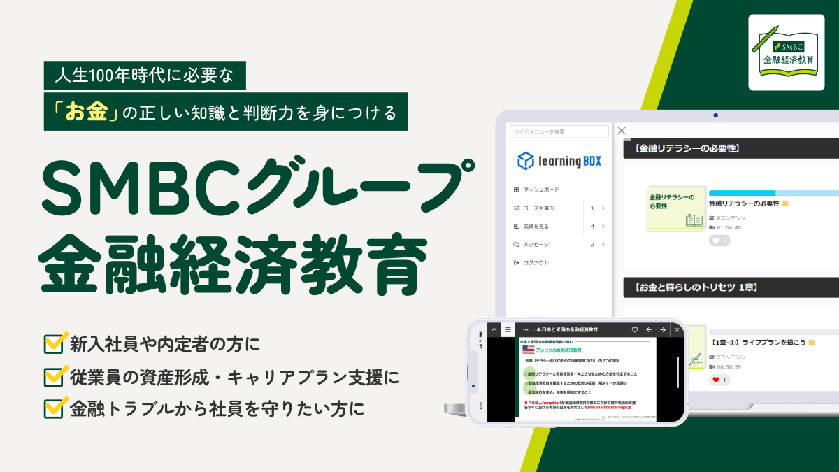 SMBC Group Financial and Economic Education: Main Visual