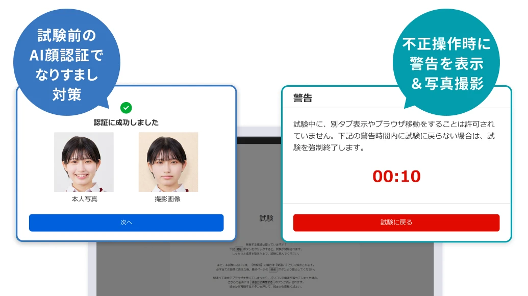 AIによる顔認証となりすまし対策の画面