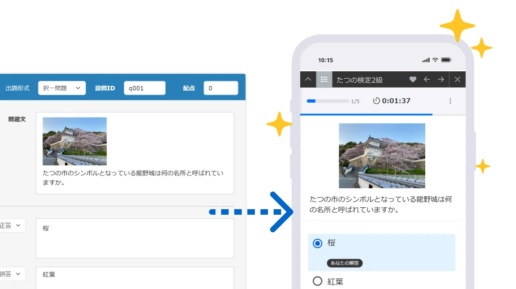 多様な問題形式の作成画面